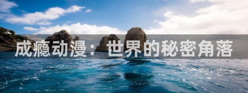 蜡笔小新第二季樱花动漫：成瘾动漫：世界的秘密角落